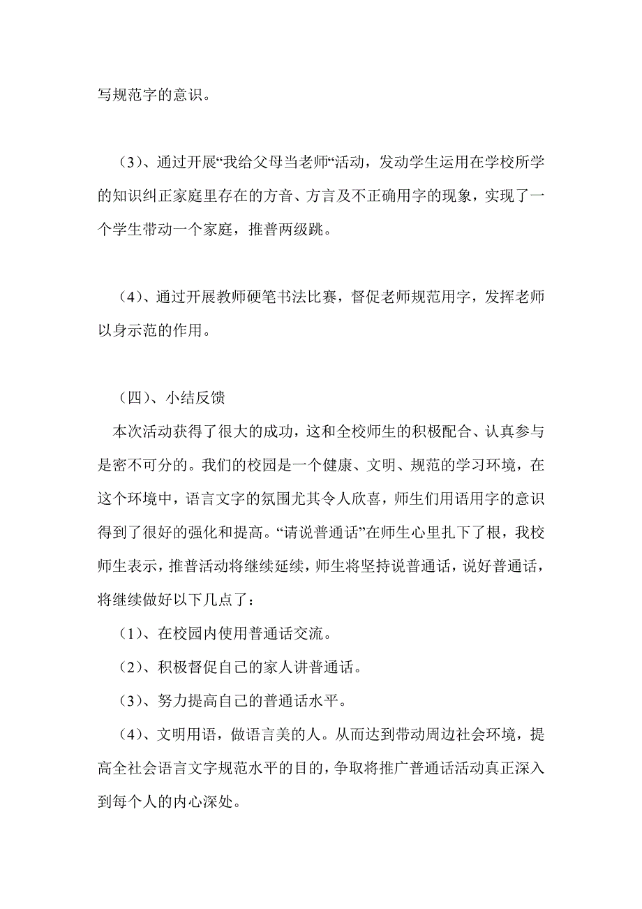 小学推普周工作总结最新总结.doc_第3页