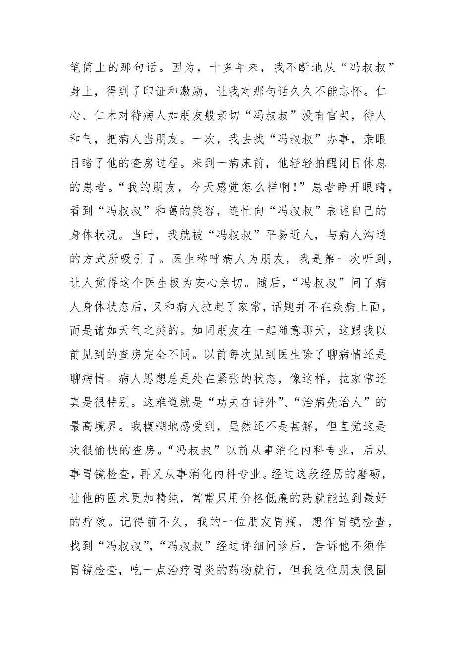 消化内科医生个人先进事迹共6篇.docx_第2页