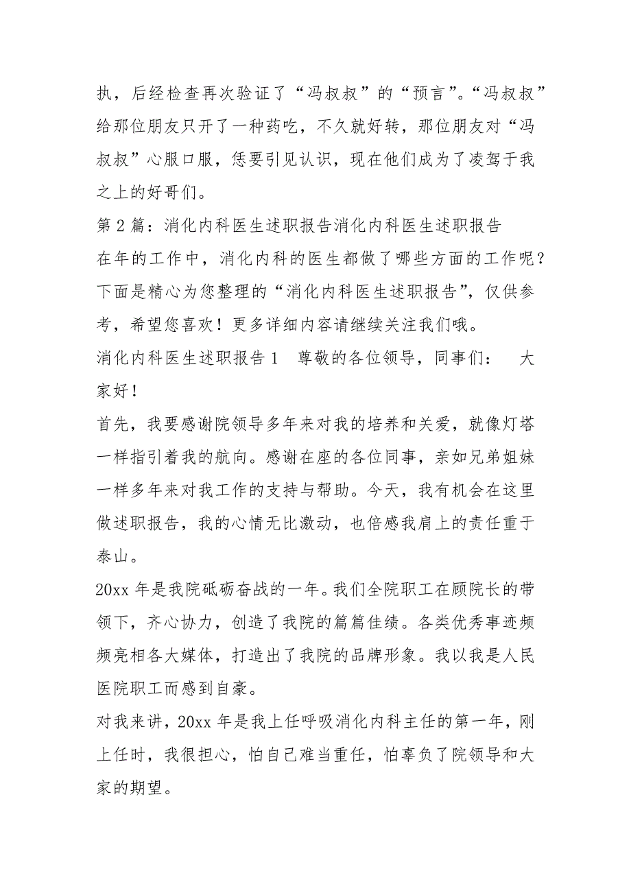 消化内科医生个人先进事迹共6篇.docx_第3页
