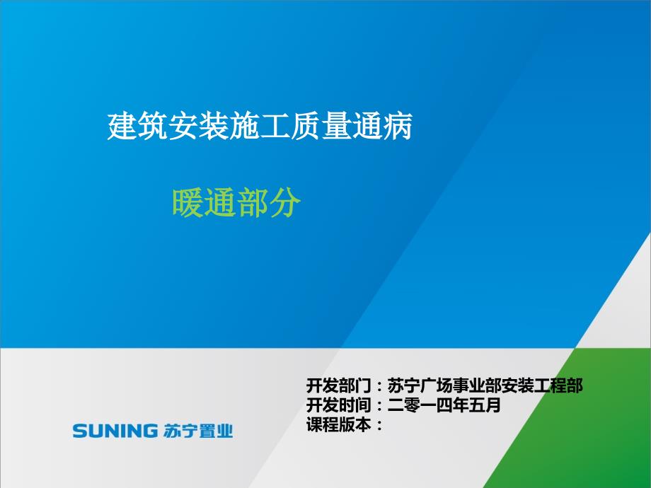 暖通专业安装质量通病.ppt_第2页