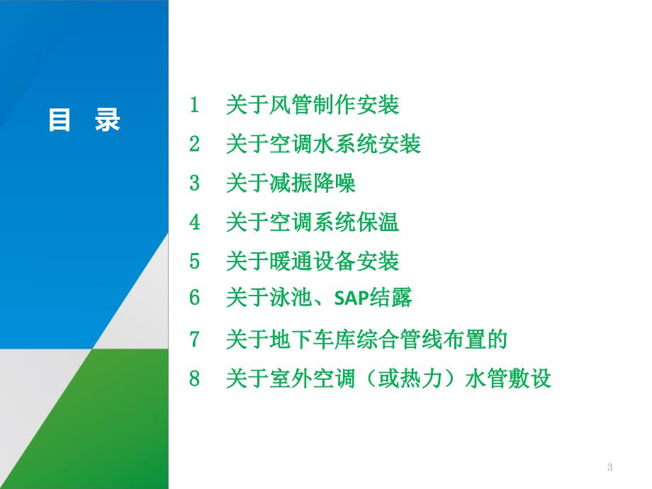 暖通专业安装质量通病.ppt_第3页