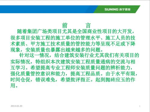 暖通专业安装质量通病.ppt