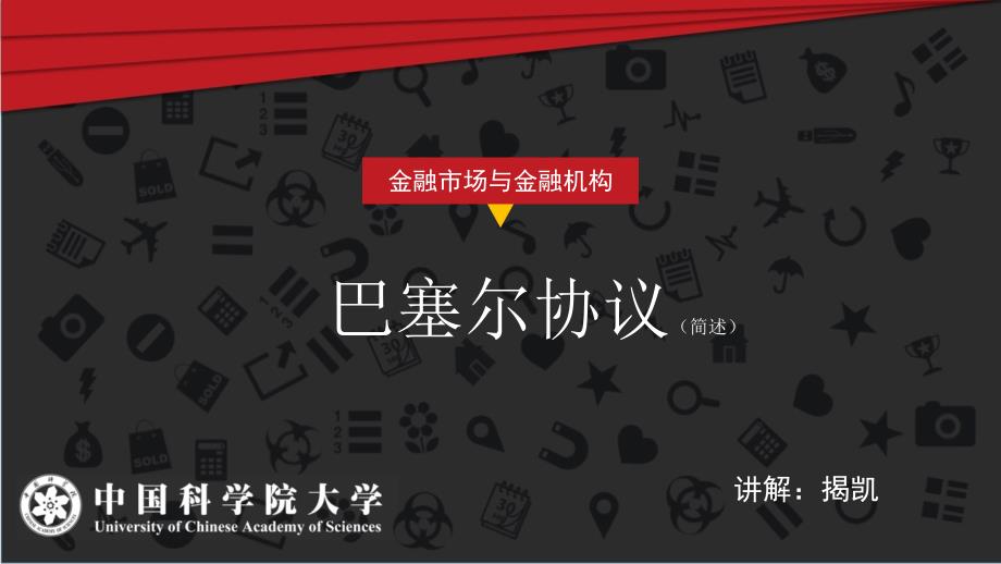 巴塞尔协议一二三介绍与区别.ppt_第1页