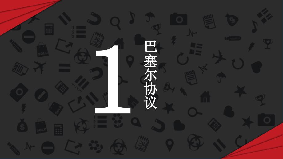 巴塞尔协议一二三介绍与区别.ppt_第3页