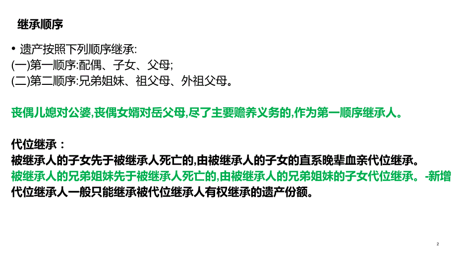 民法典继承编课件.pptx_第2页
