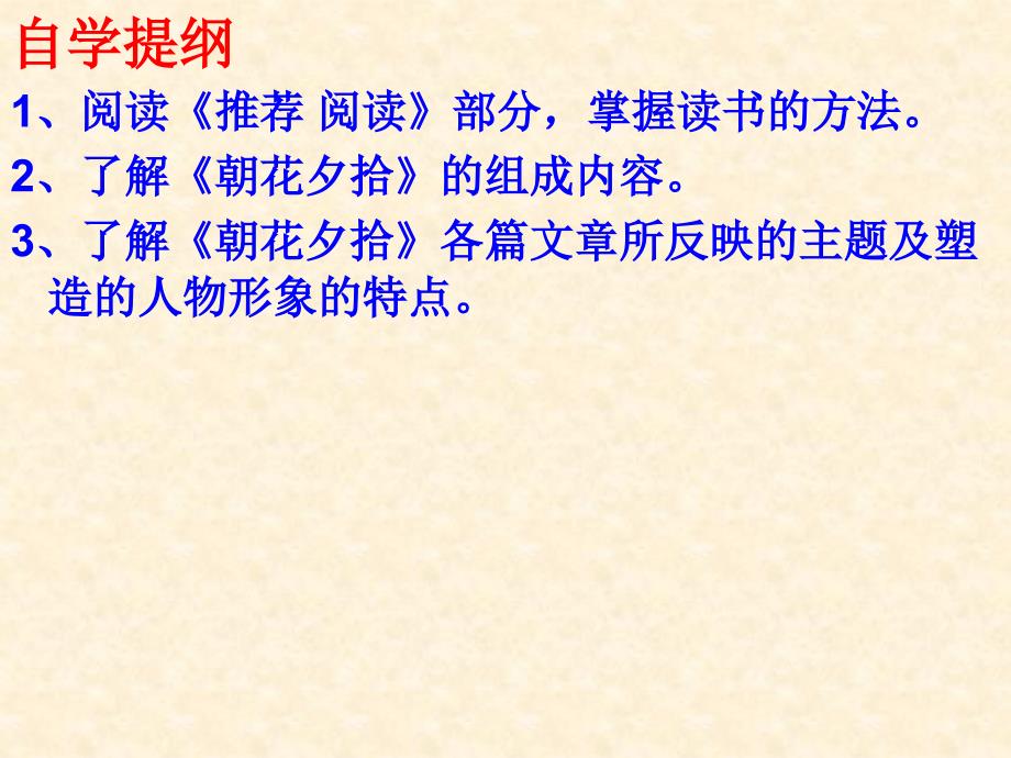 朝花夕拾课件.ppt_第2页