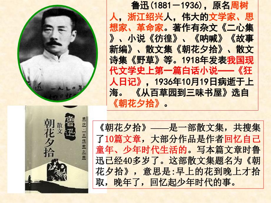 朝花夕拾课件.ppt_第3页