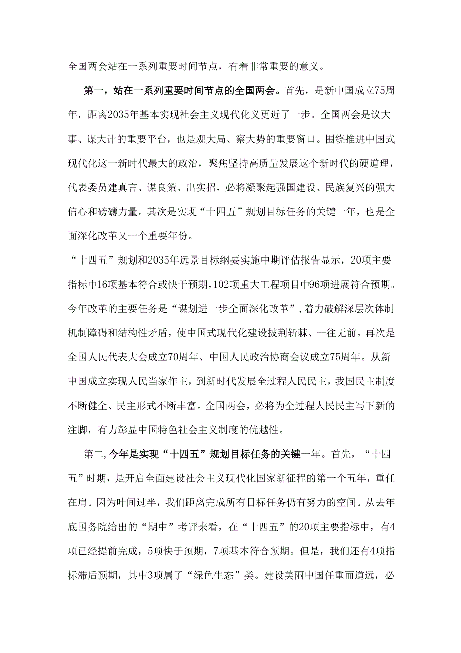 学习2025年全国“两会”精神专题党课讲稿2篇文.docx_第2页
