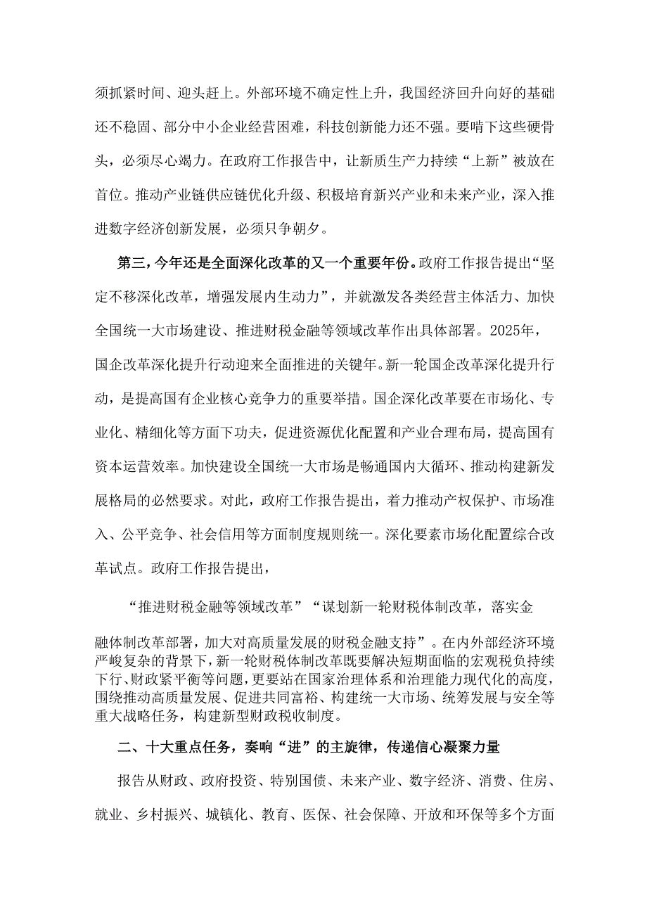学习2025年全国“两会”精神专题党课讲稿2篇文.docx_第3页
