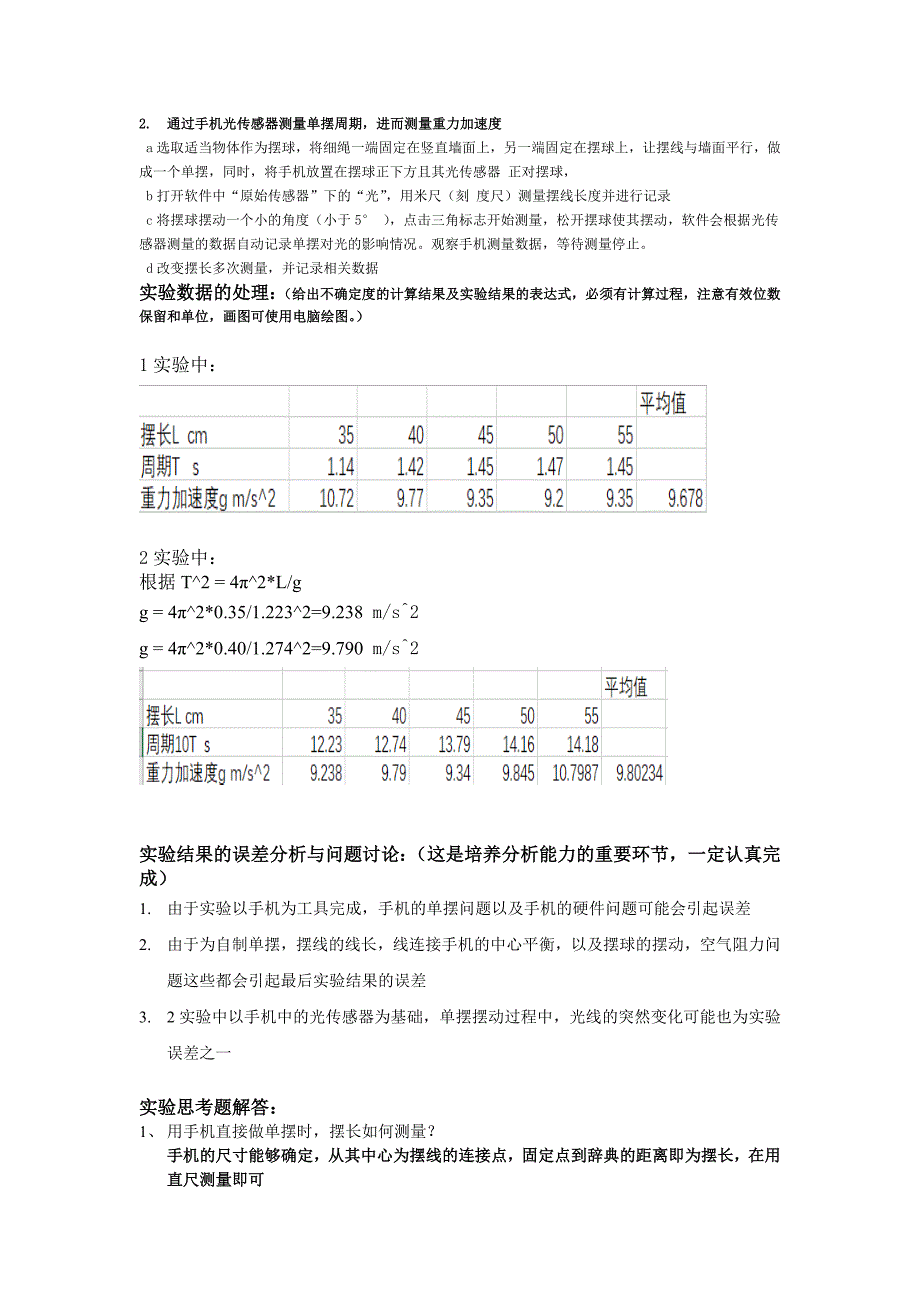居家物理实验用单摆测量重力加速度.doc_第2页