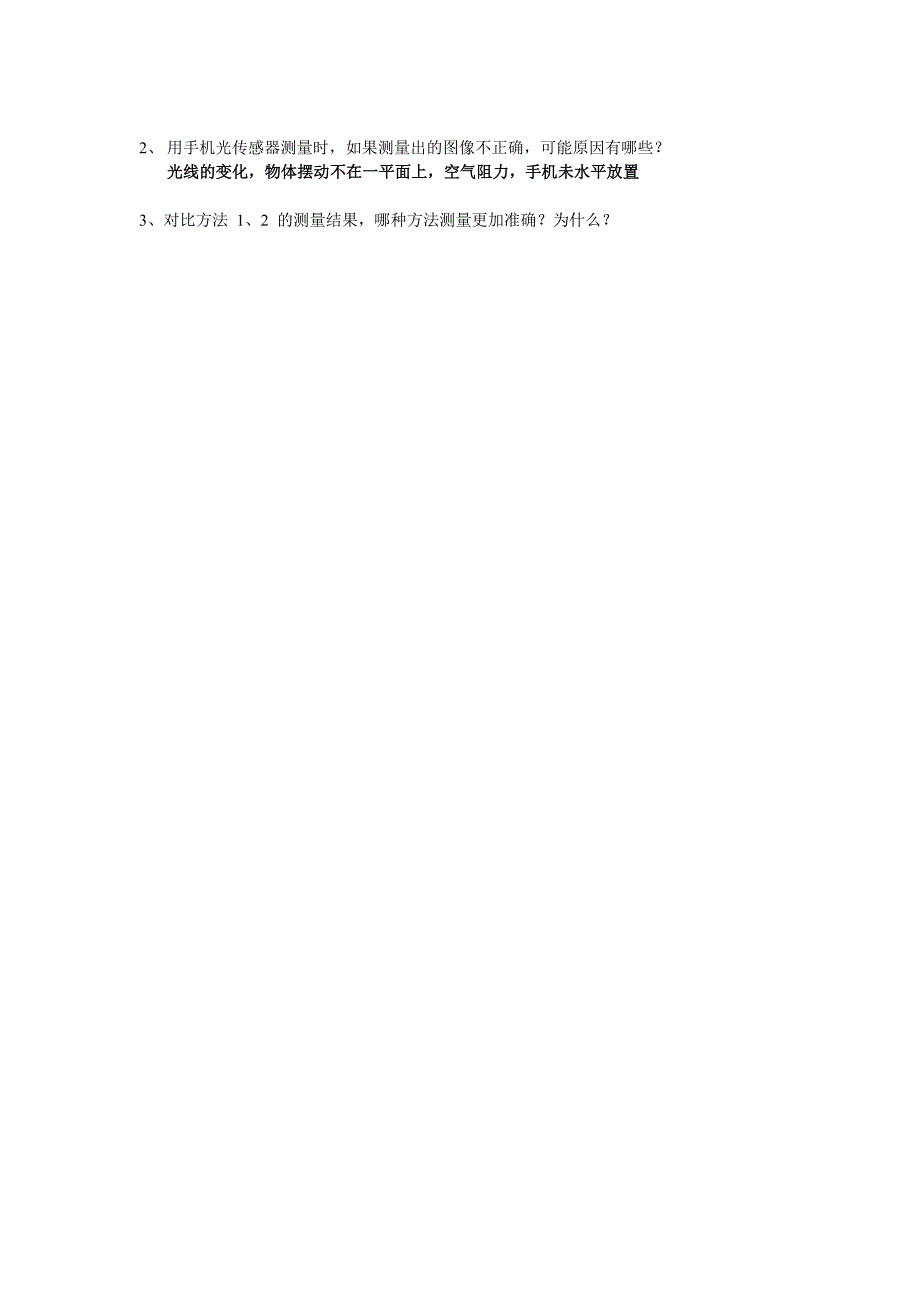 居家物理实验用单摆测量重力加速度.doc_第3页