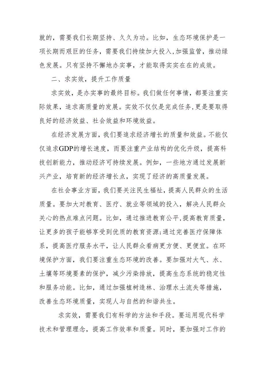 研讨发言：办实事、求实效激扬奋斗之气.docx_第2页