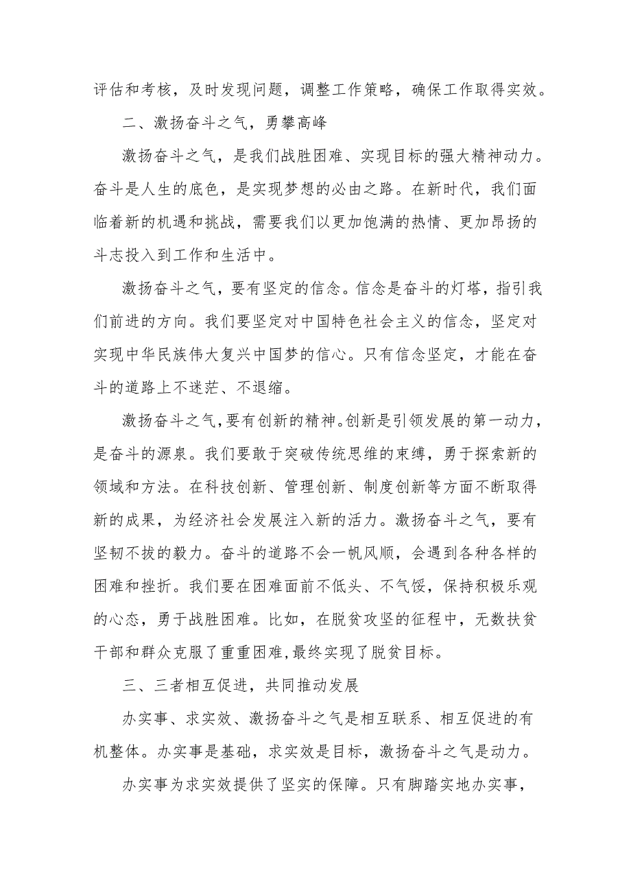 研讨发言：办实事、求实效激扬奋斗之气.docx_第3页
