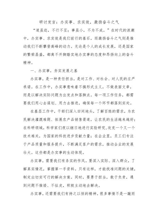 研讨发言：办实事、求实效激扬奋斗之气.docx