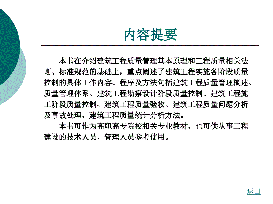建筑工程质量控制全套教学教程完整版电子课件最全ppt电子教案.ppt_第2页