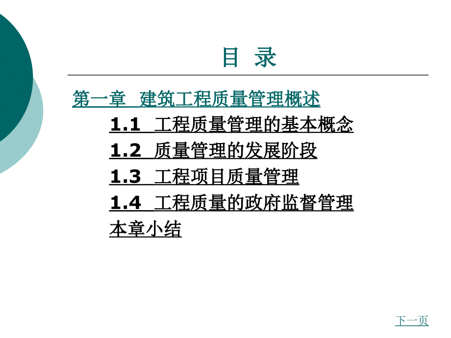 建筑工程质量控制全套教学教程完整版电子课件最全ppt电子教案.ppt_第3页