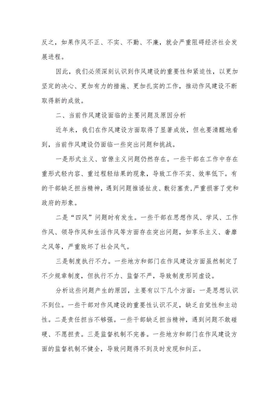 在某县2025年学习教育读书班上关于作风建设的研讨发言.docx_第2页