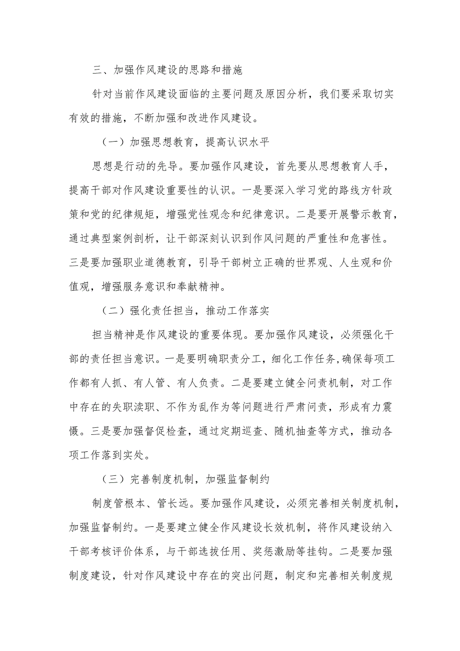 在某县2025年学习教育读书班上关于作风建设的研讨发言.docx_第3页