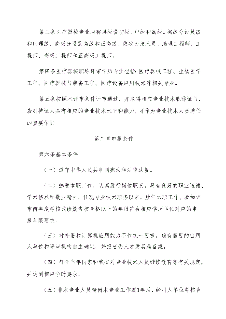 海南省医疗器械专业技术人员职称评审条件（试行）.docx_第2页