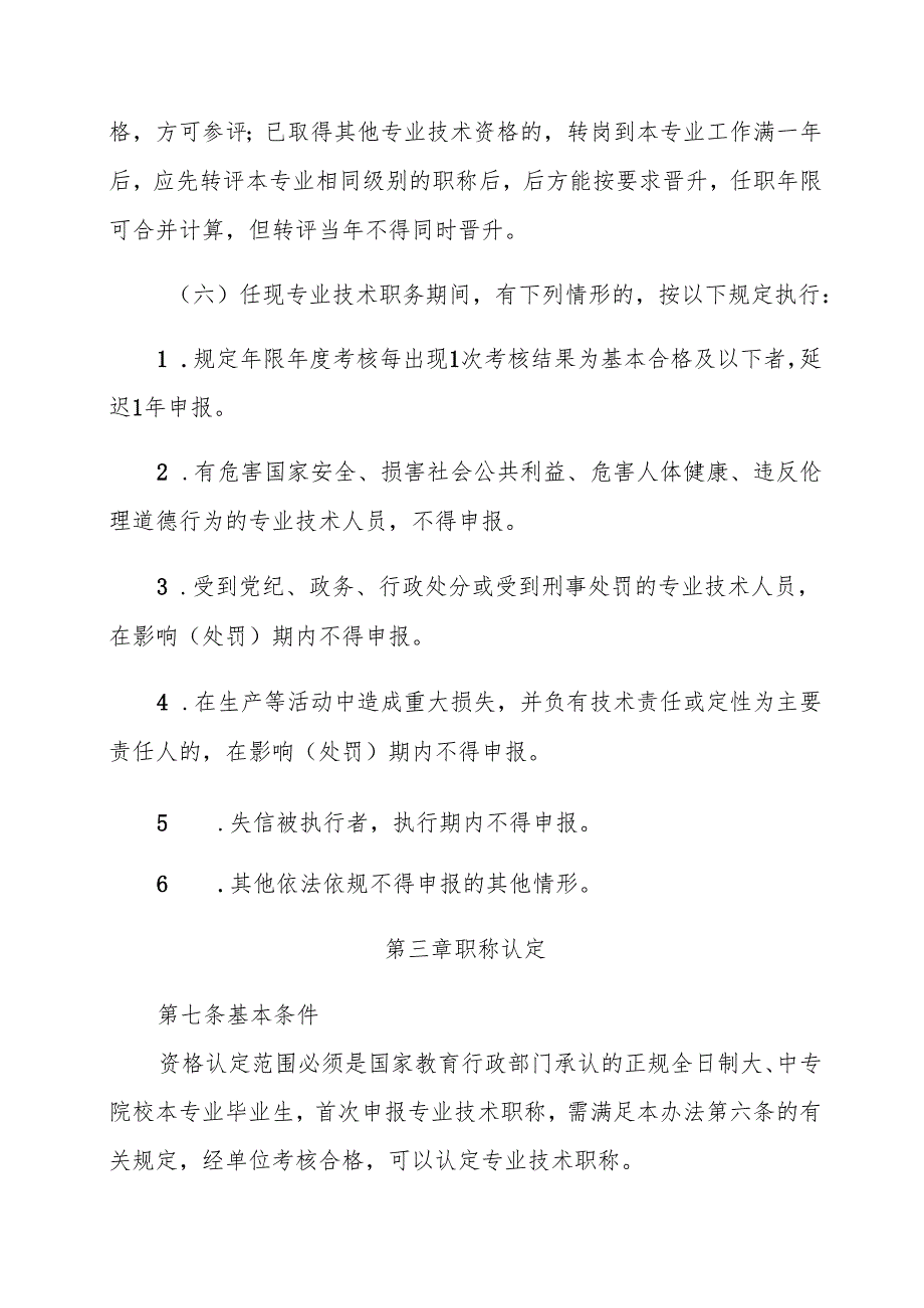 海南省医疗器械专业技术人员职称评审条件（试行）.docx_第3页