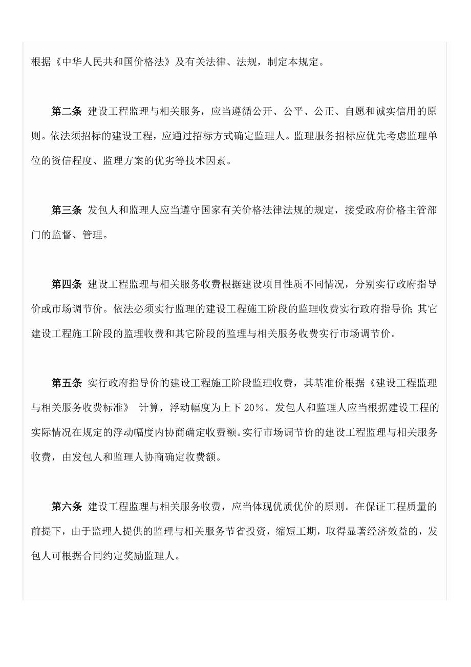 工程建设监理收费标准发改价格670号.doc_第3页