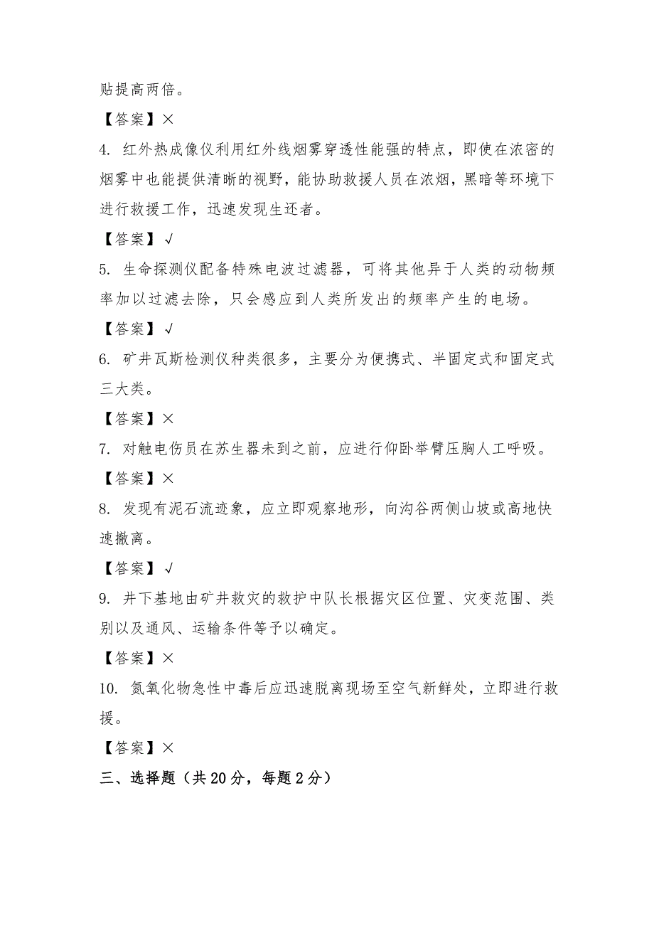 矿山事故应急救援考试题2及答案.doc_第2页