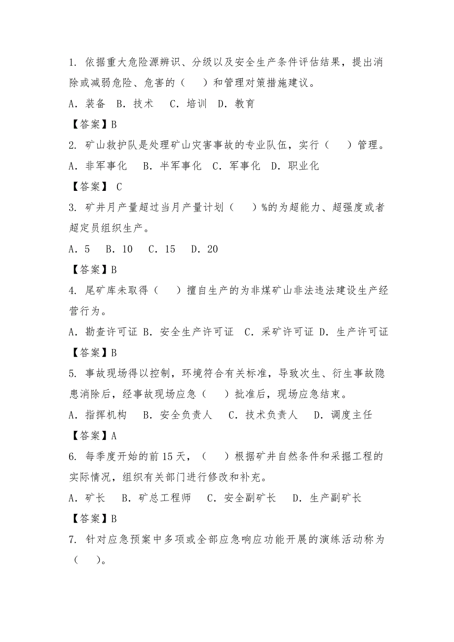 矿山事故应急救援考试题2及答案.doc_第3页