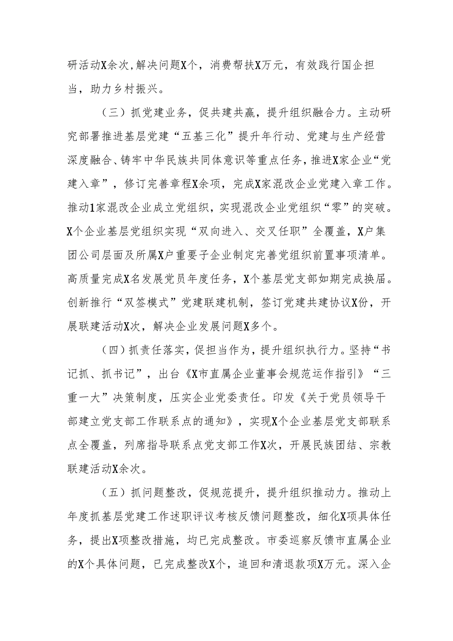 开展2025年上半年《党建工作总结》及下一步工作打算（汇编9份）.docx_第2页