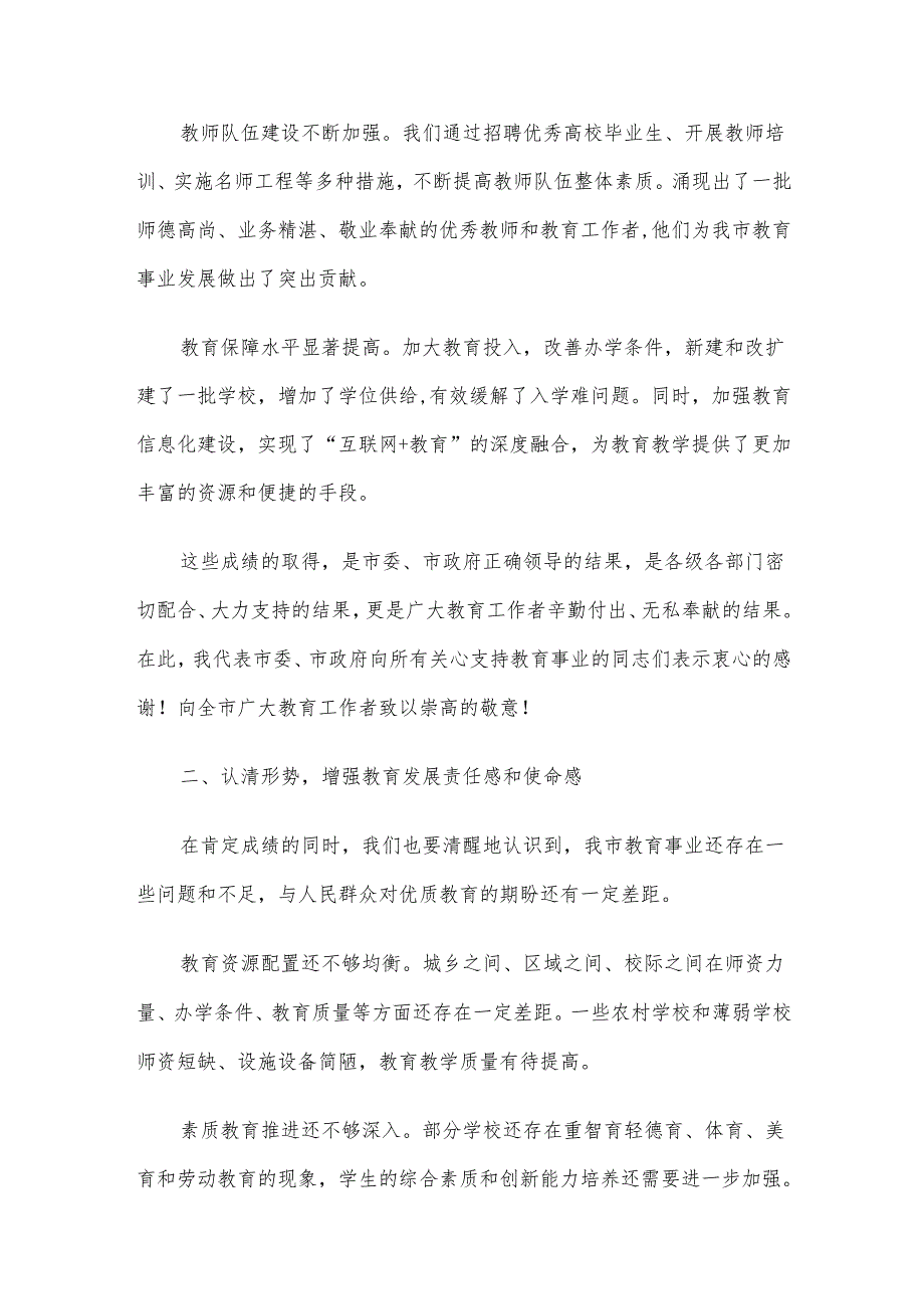市长在2025年全市教育工作推进会上的讲话材料.docx_第2页