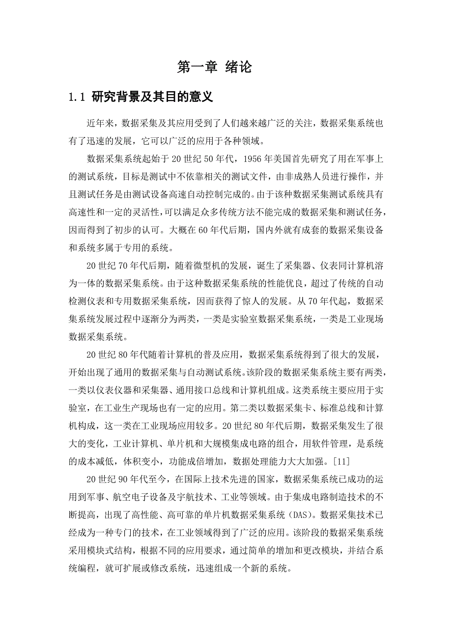数据采集器硬件设计.doc_第2页
