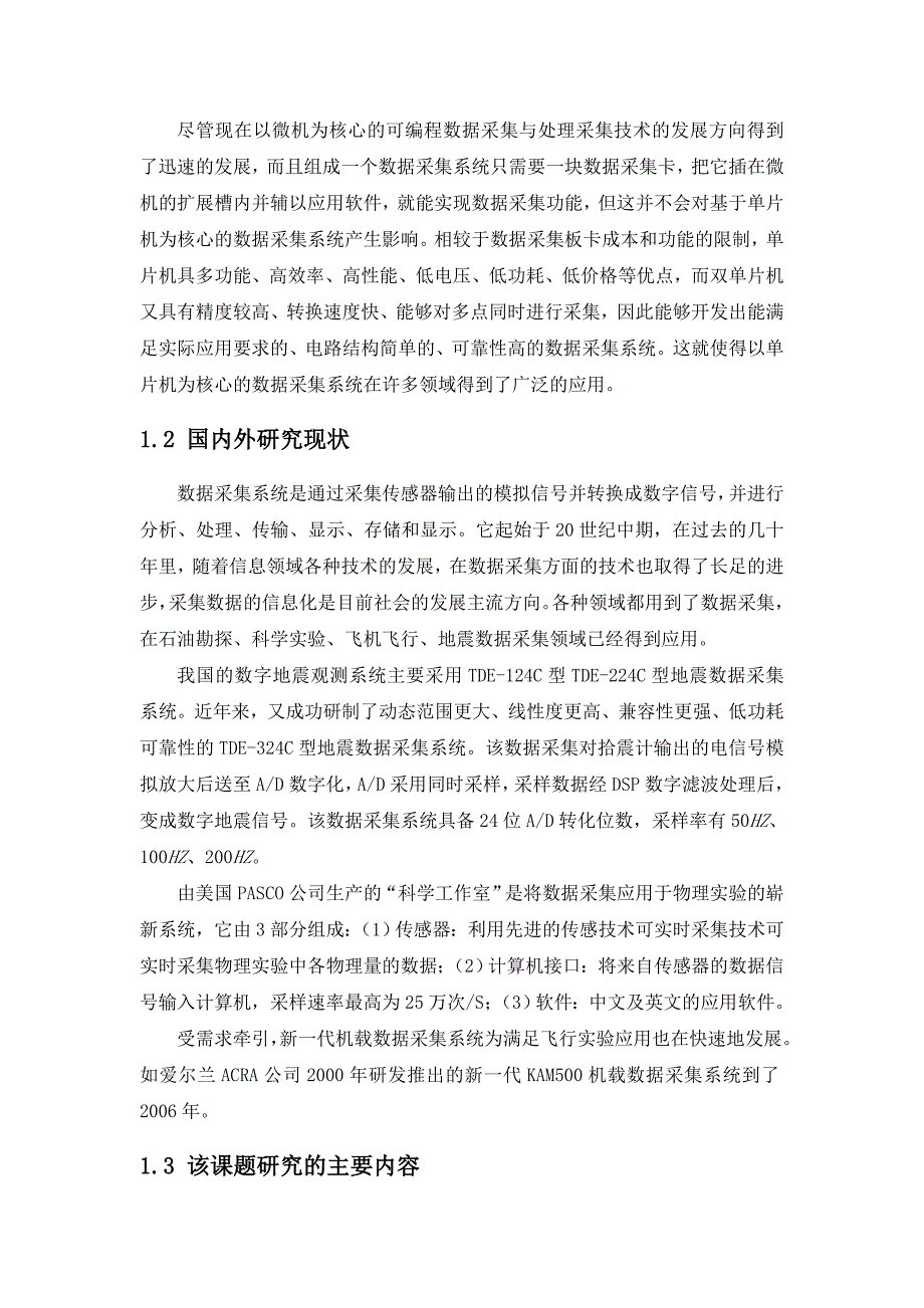数据采集器硬件设计.doc_第3页