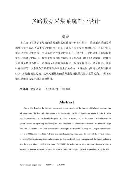 数据采集器硬件设计.doc