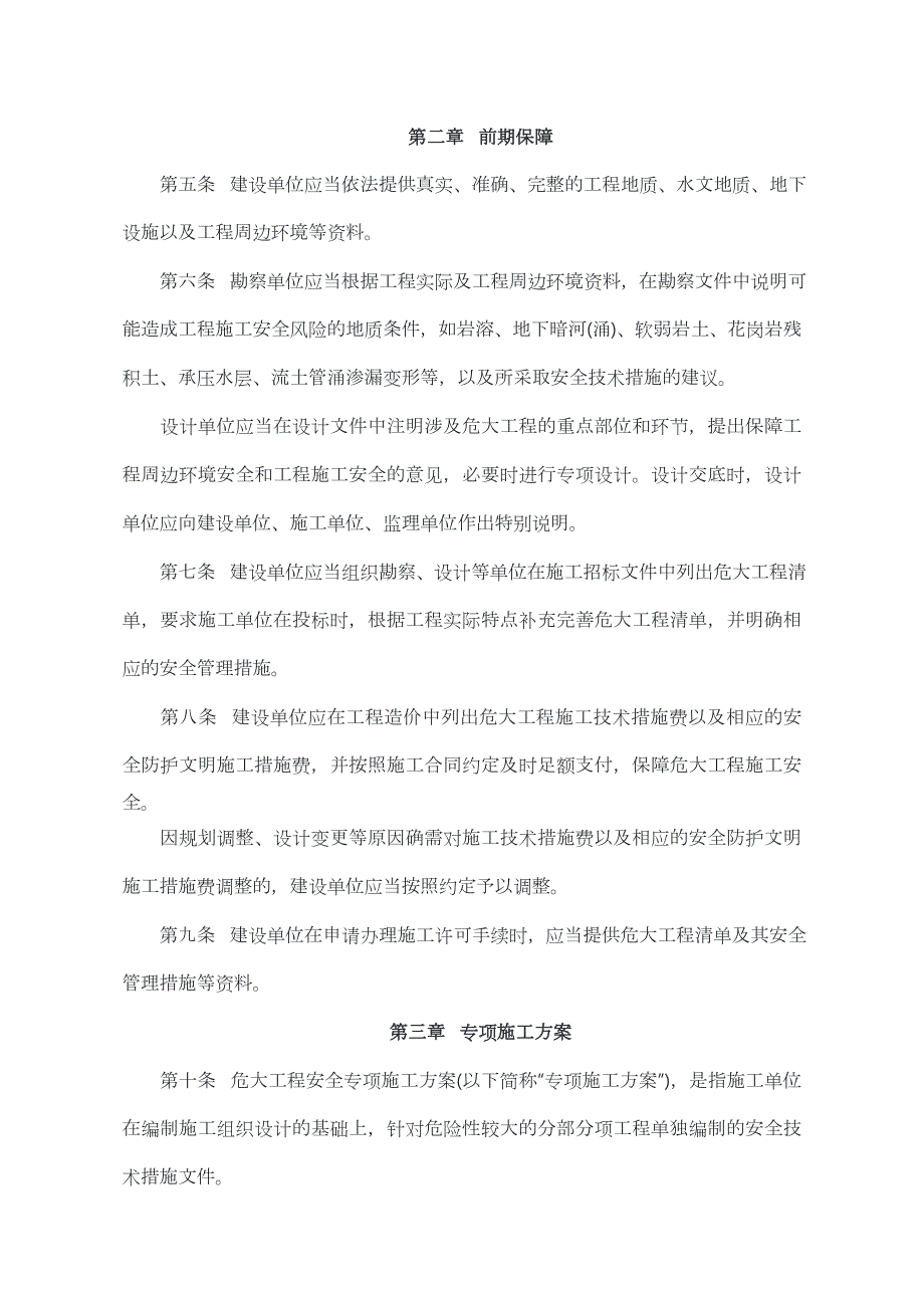 广东省住房和城乡建设厅关于房屋市政工程危险性较大的分部分项工程安全管理的实施细则范本.doc_第2页