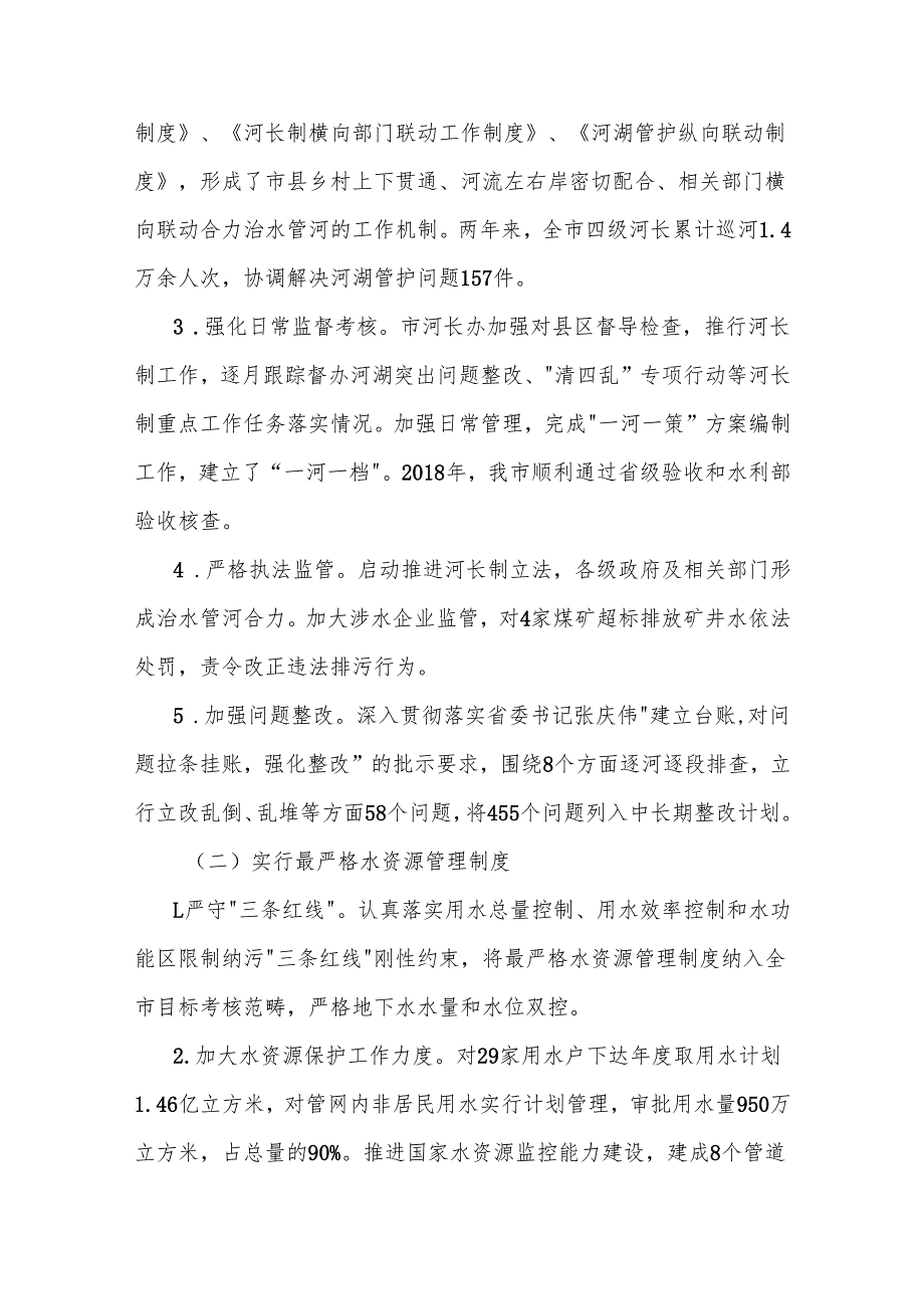 关于对我市水资源和水环境 保护情况调查的报告.docx_第2页