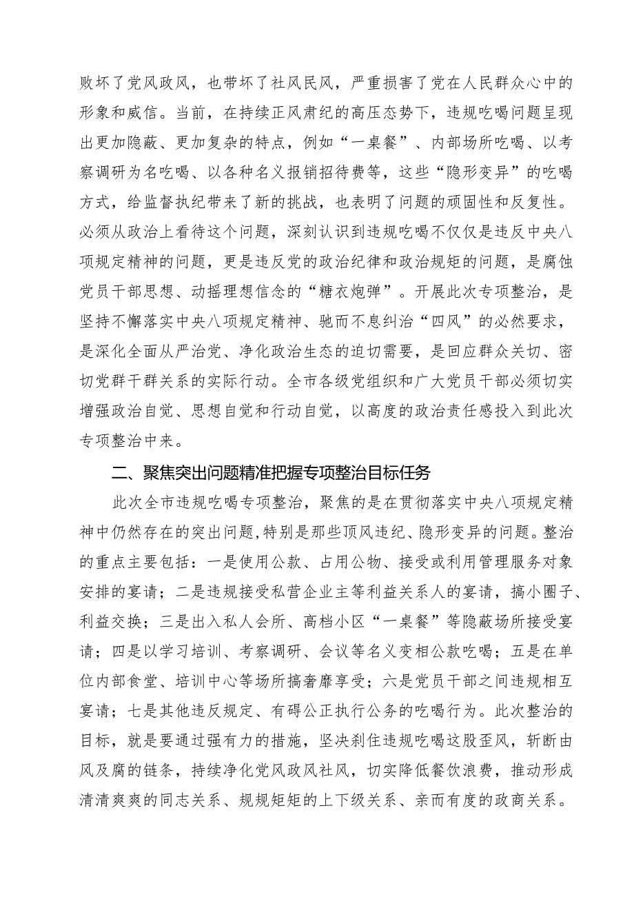 在全市违规吃喝专项整治动员部署会上的主持讲话（5篇精选）.docx_第2页