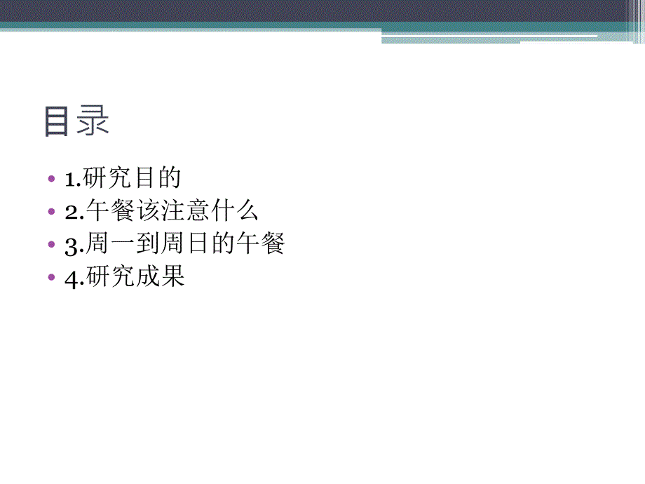 数学小课题营养午餐.ppt_第2页