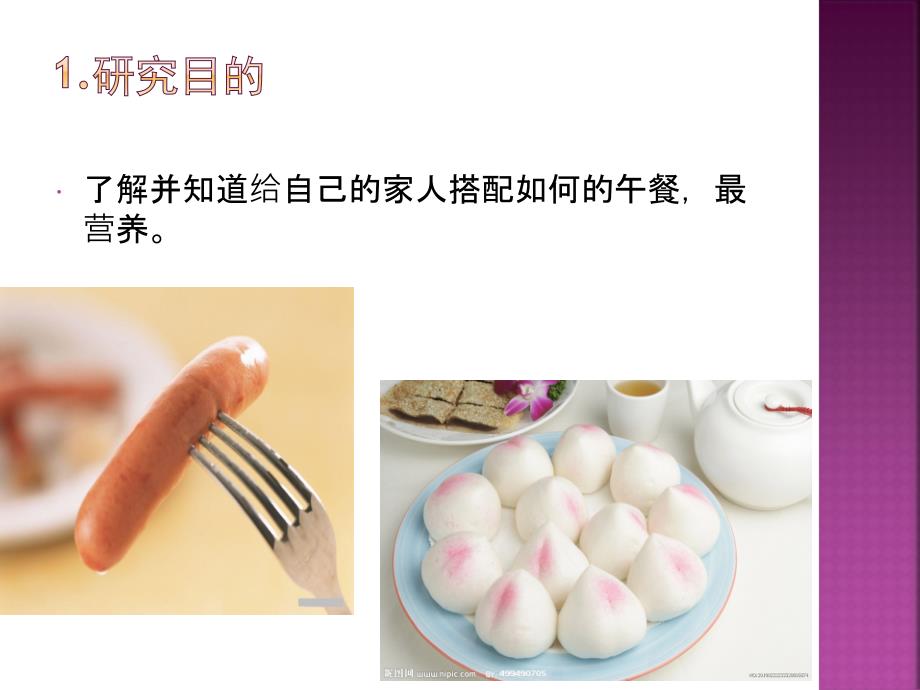 数学小课题营养午餐.ppt_第3页