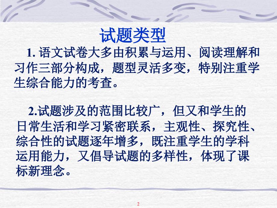 小升初语文讲座1.ppt_第2页