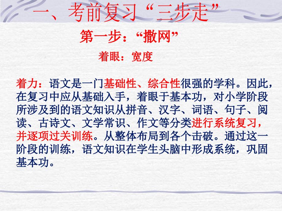 小升初语文讲座1.ppt_第3页