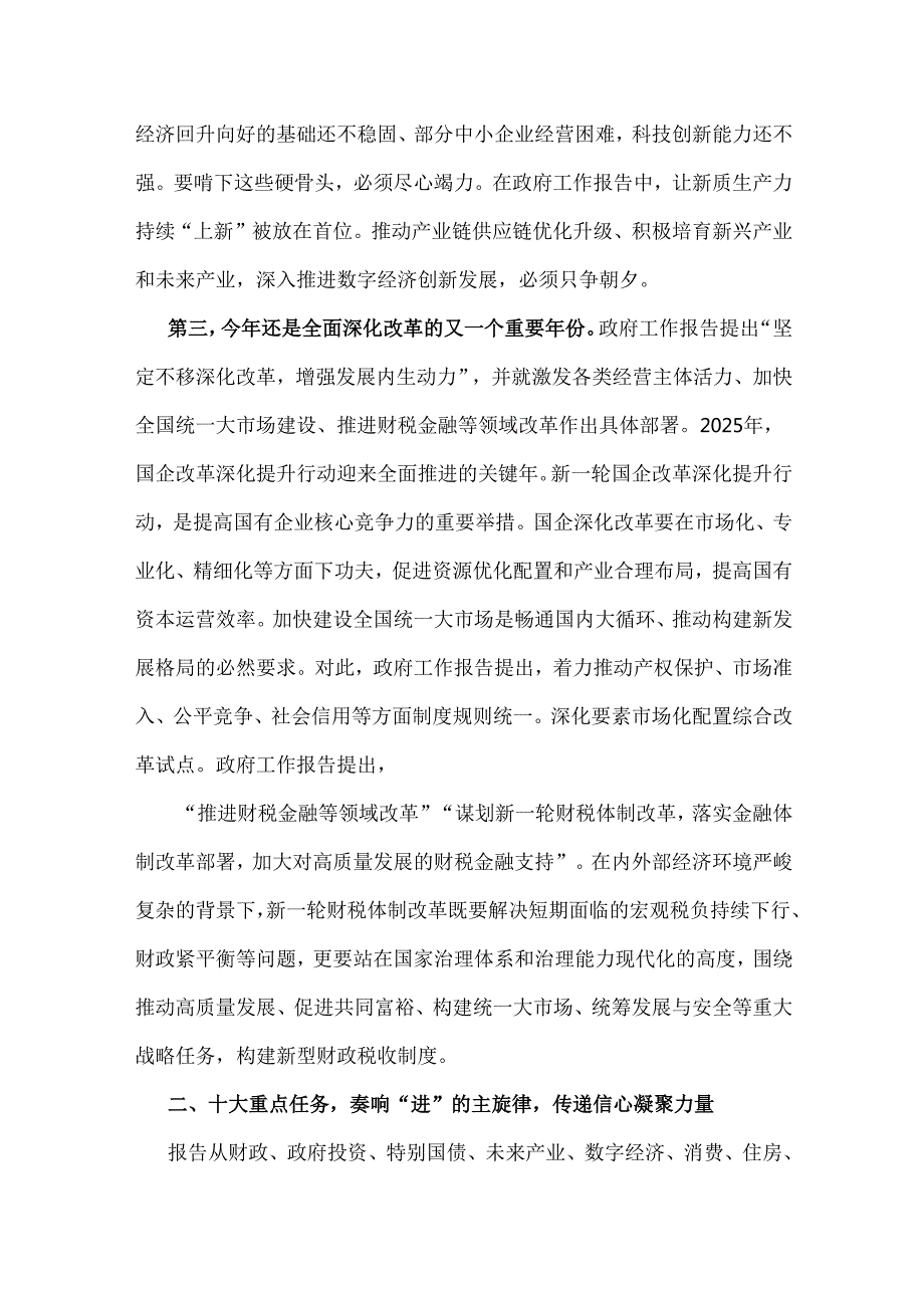 （两篇）2025年全国两会精神专题学习党课讲稿：踏启程向“新”而行贯彻落实两会精神向着高质量发展铿锵迈进（两篇）2025年全国两会精神专题学习党.docx_第3页