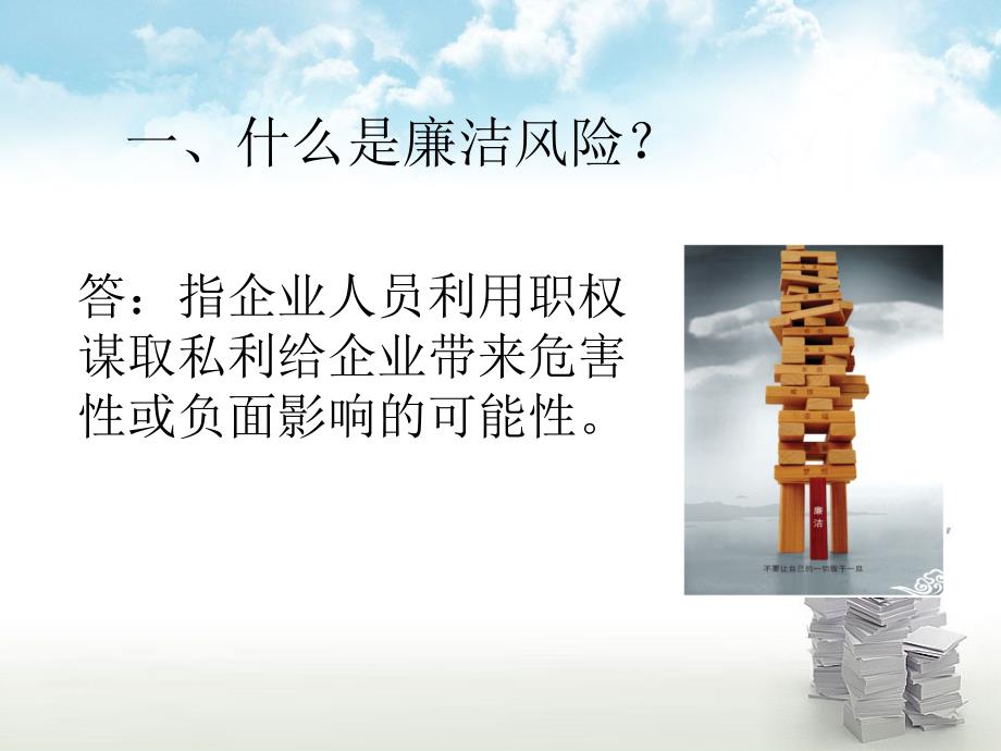 廉洁风险防控知识点.ppt_第2页
