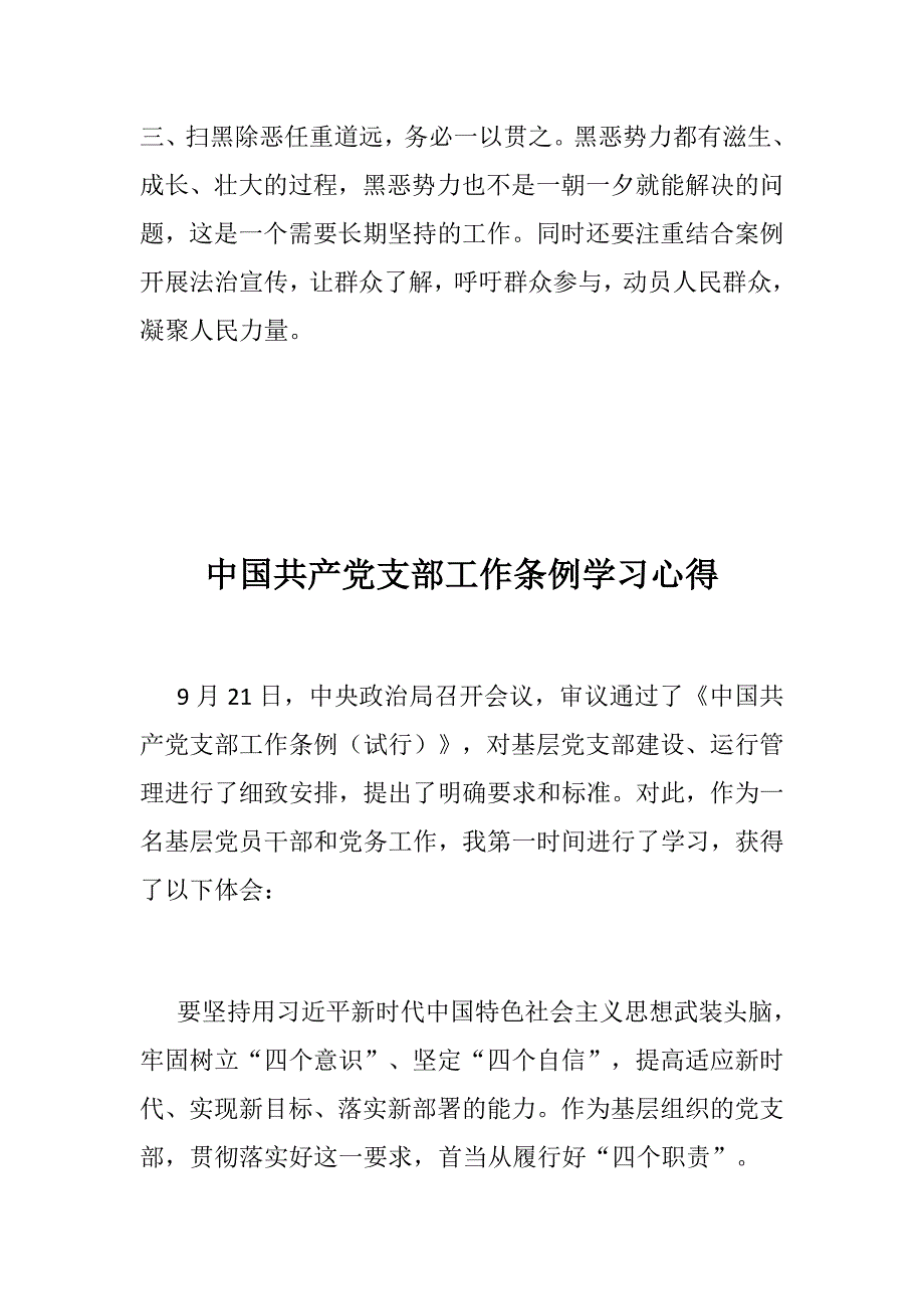 深刻剖析狄治民案件心得体会中国共产党支部工作条例学习心得.docx_第2页