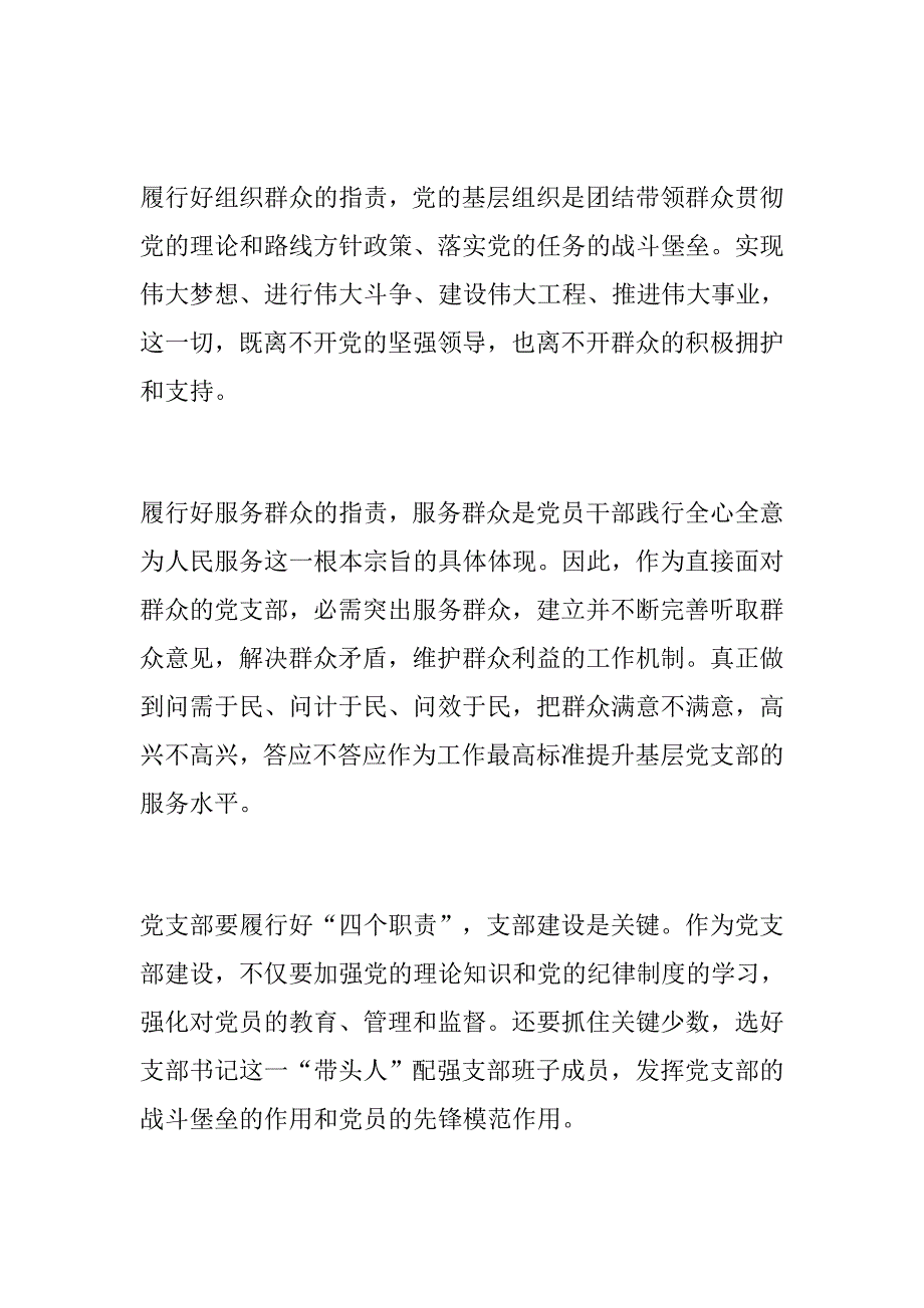 深刻剖析狄治民案件心得体会中国共产党支部工作条例学习心得.docx_第3页