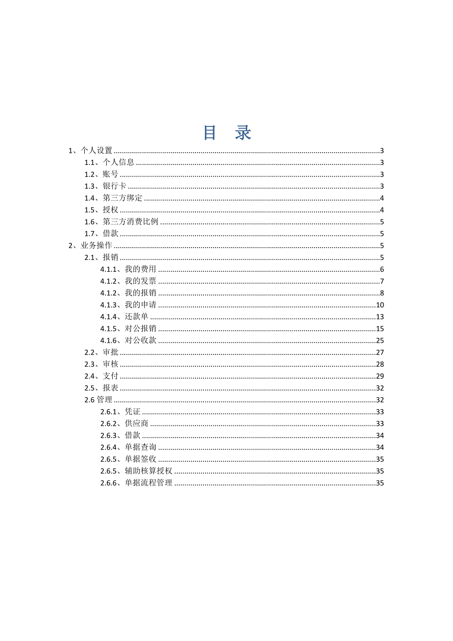 每刻报销系统产品手册.docx_第2页
