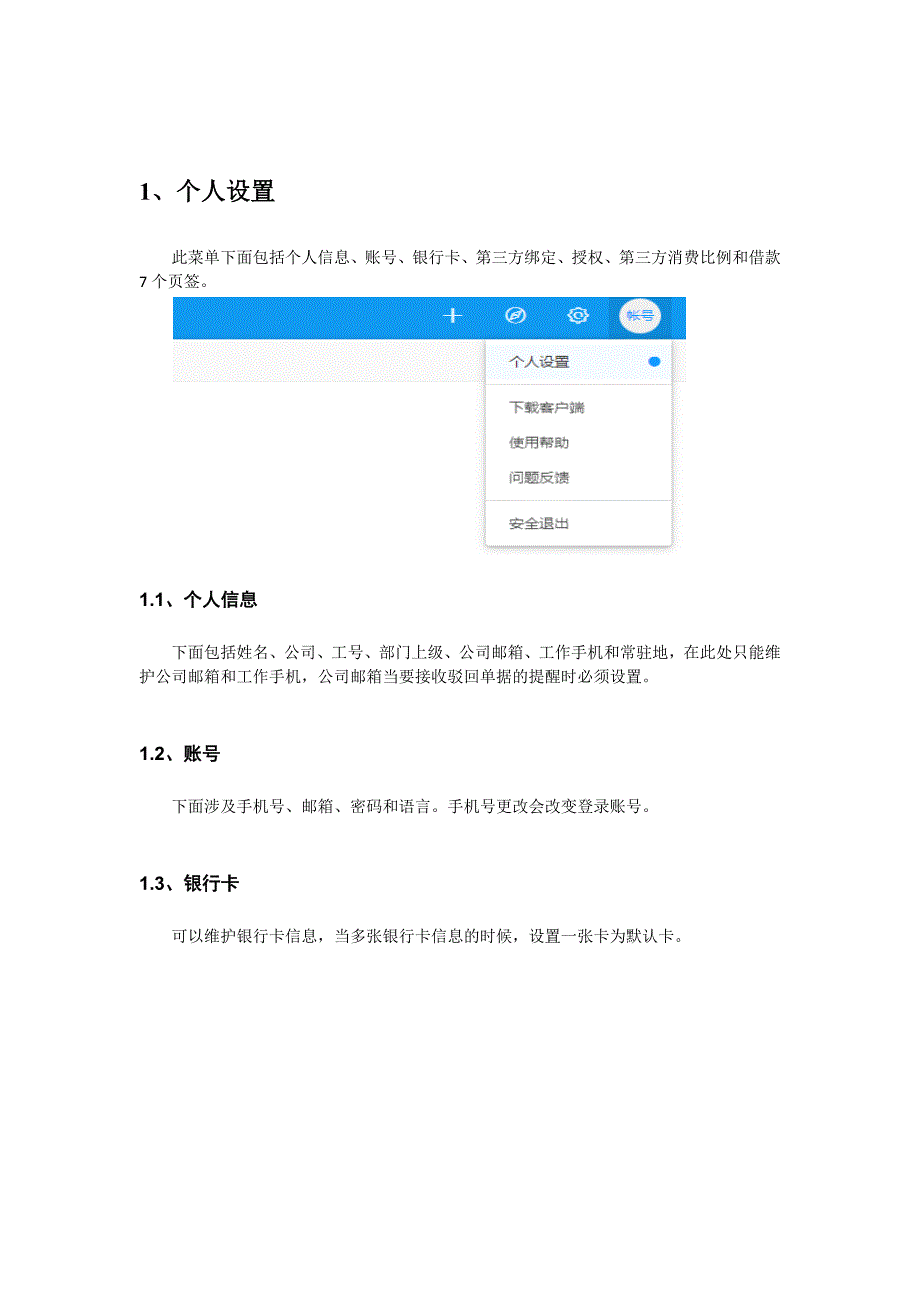 每刻报销系统产品手册.docx_第3页