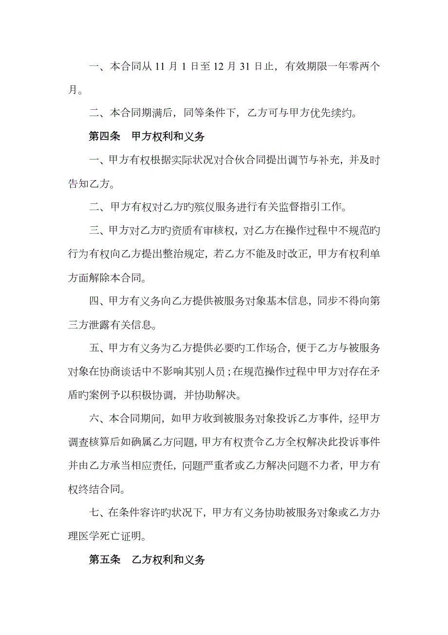殡葬服务委托协议书.docx_第2页