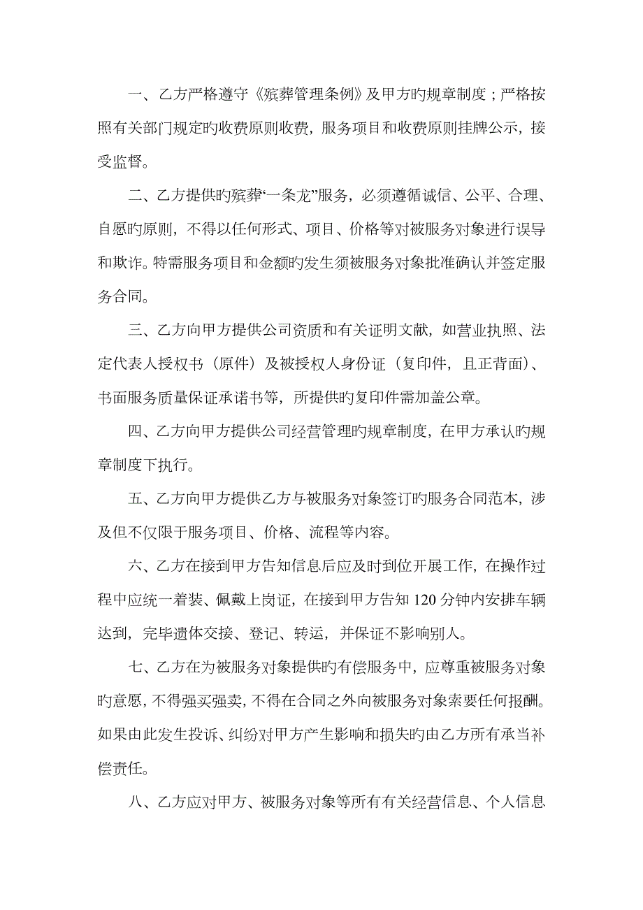 殡葬服务委托协议书.docx_第3页