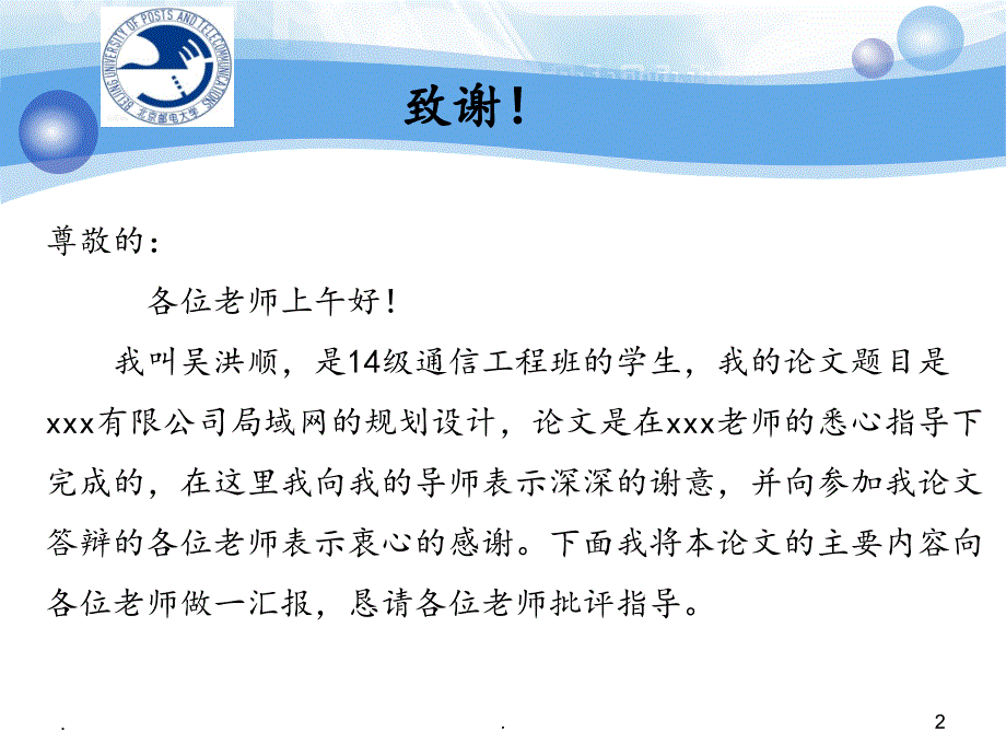 局域网的规划设计毕业设计答辩演示课件.ppt_第2页