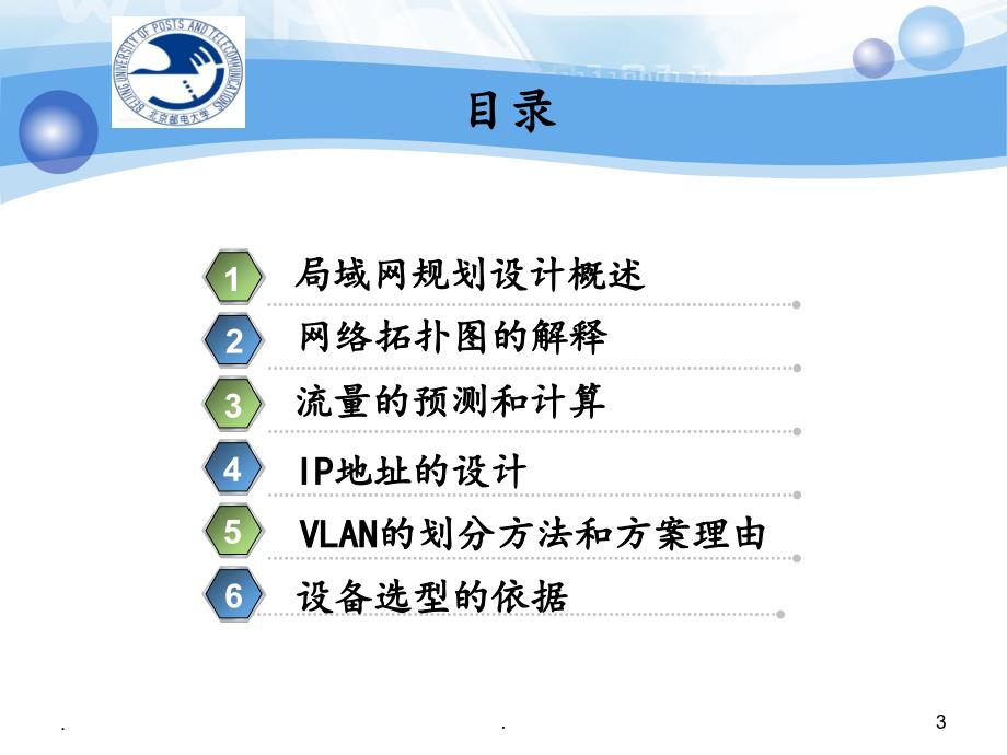局域网的规划设计毕业设计答辩演示课件.ppt_第3页