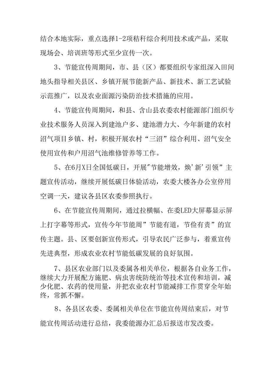 开展2025年《全国节能宣传周》活动实施方案 （3份）_70.docx_第2页